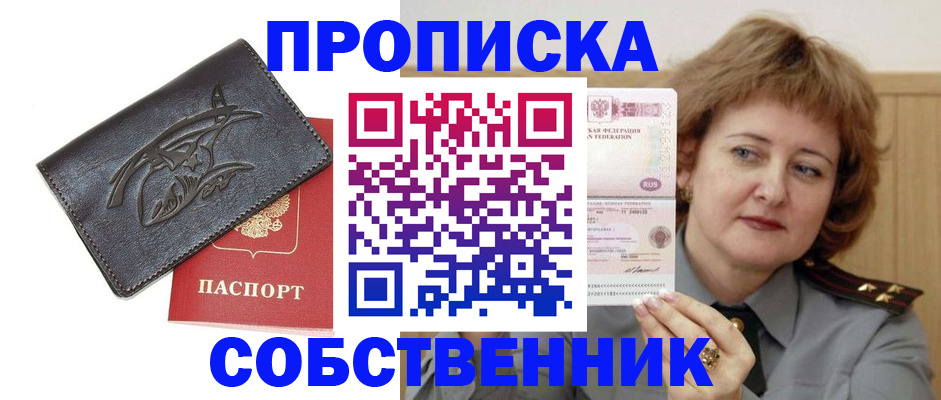 временная регистрация собственник в Астраханской области