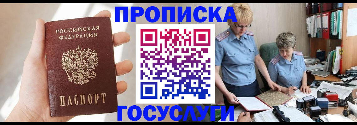 где прописаться в Астраханской области